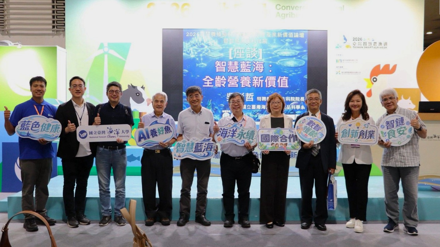 海大產學營運總中心舉辦2026智慧養殖趨動永續藍色健康產業新價值論壇